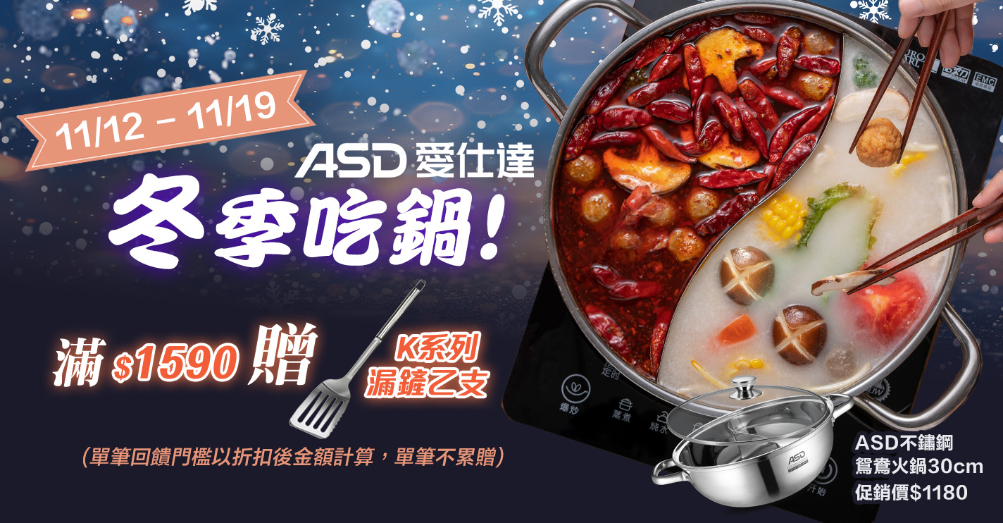 家樂福線上購物 ASD 愛仕達品牌館